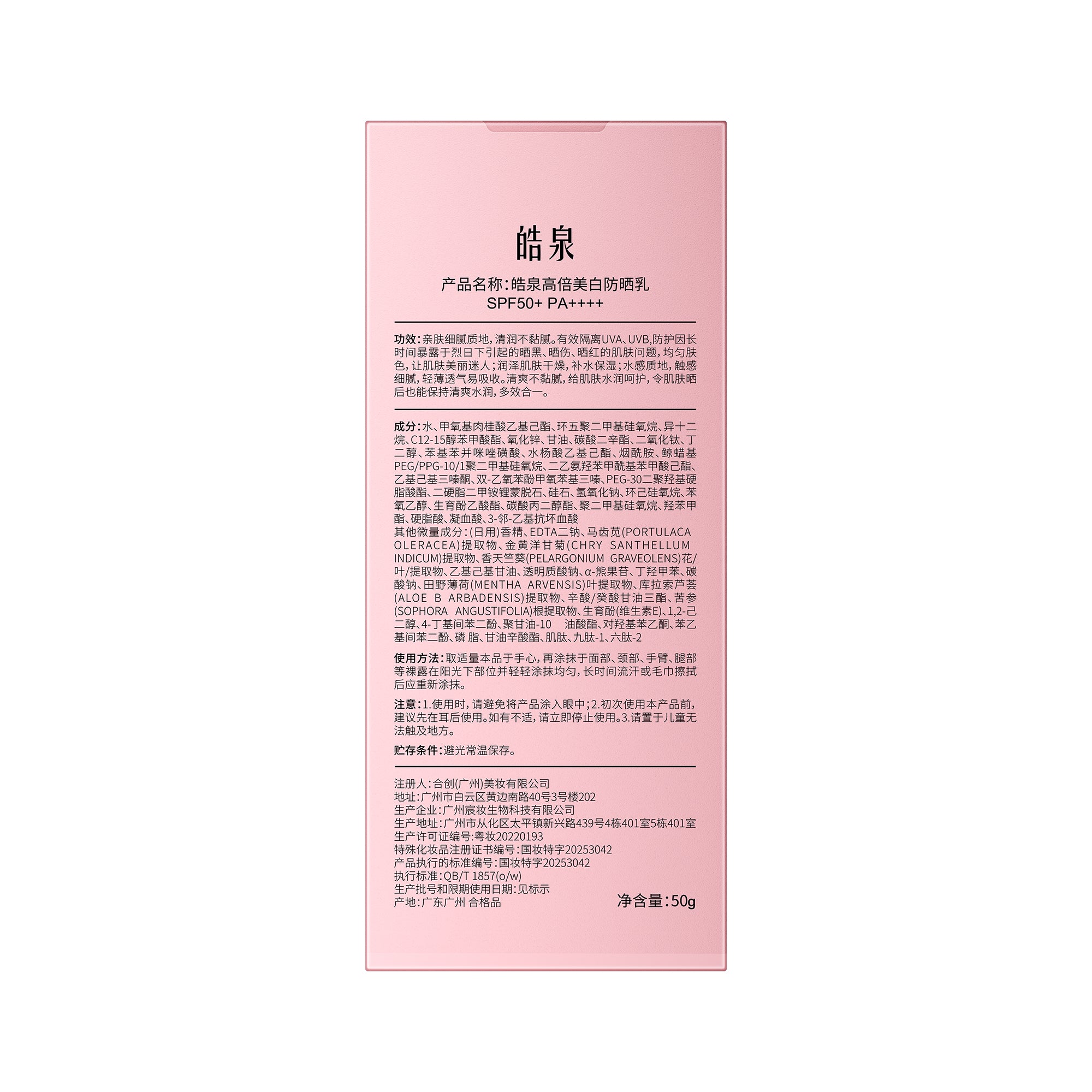 FORISE Beauty 377&577 High Power Whitening Sunscreen Lotion SPF50+ PA++++ in pink packaging